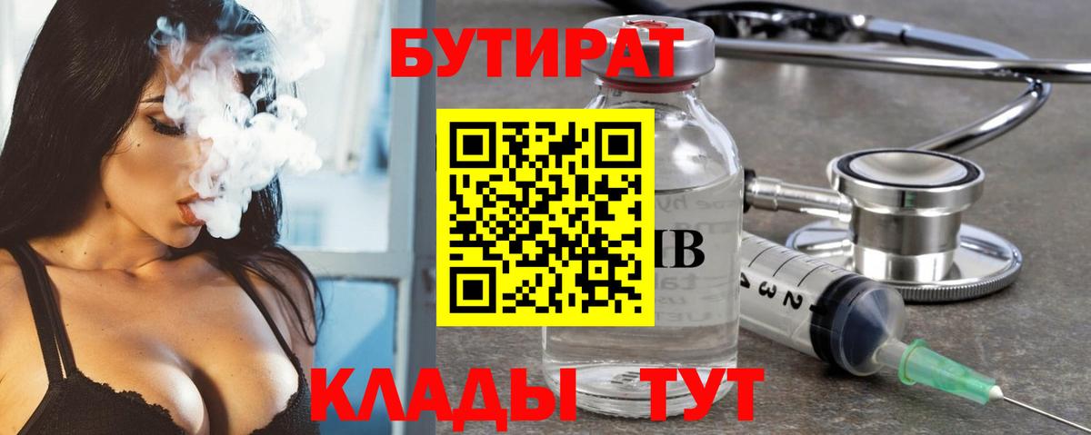 Кандалакша  БУТИРАТ  Вход с VPN  БУТИРАТ вода 