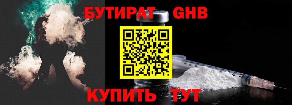 БУТИРАТ 99% Кандалакша