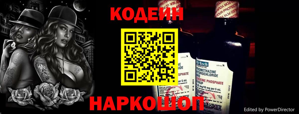 Кодеиновый сироп Lean Purple Drank  как найти   Кандалакша  Вход с VPN 