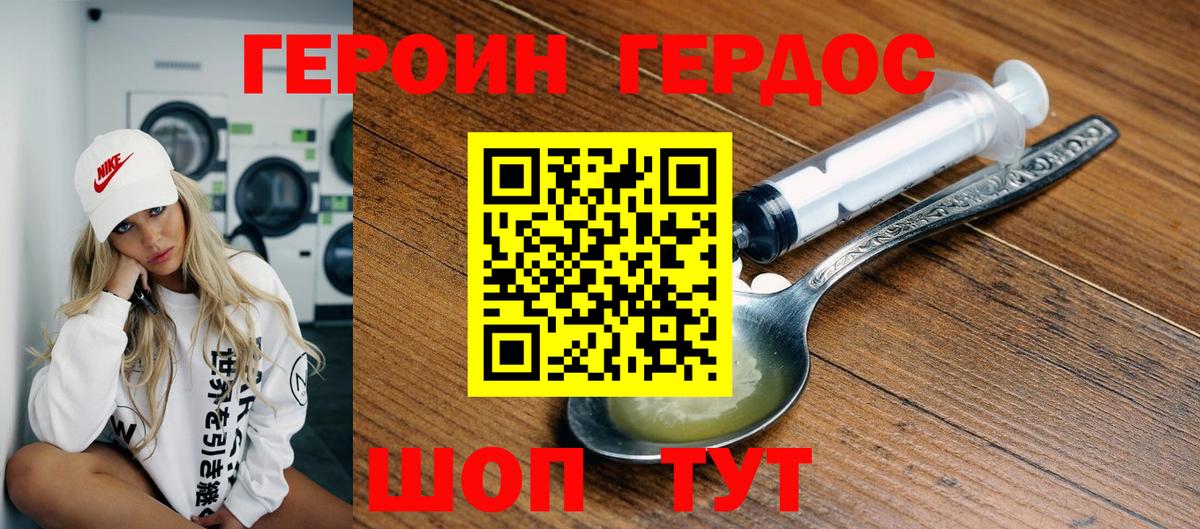 Героин белый Кандалакша
